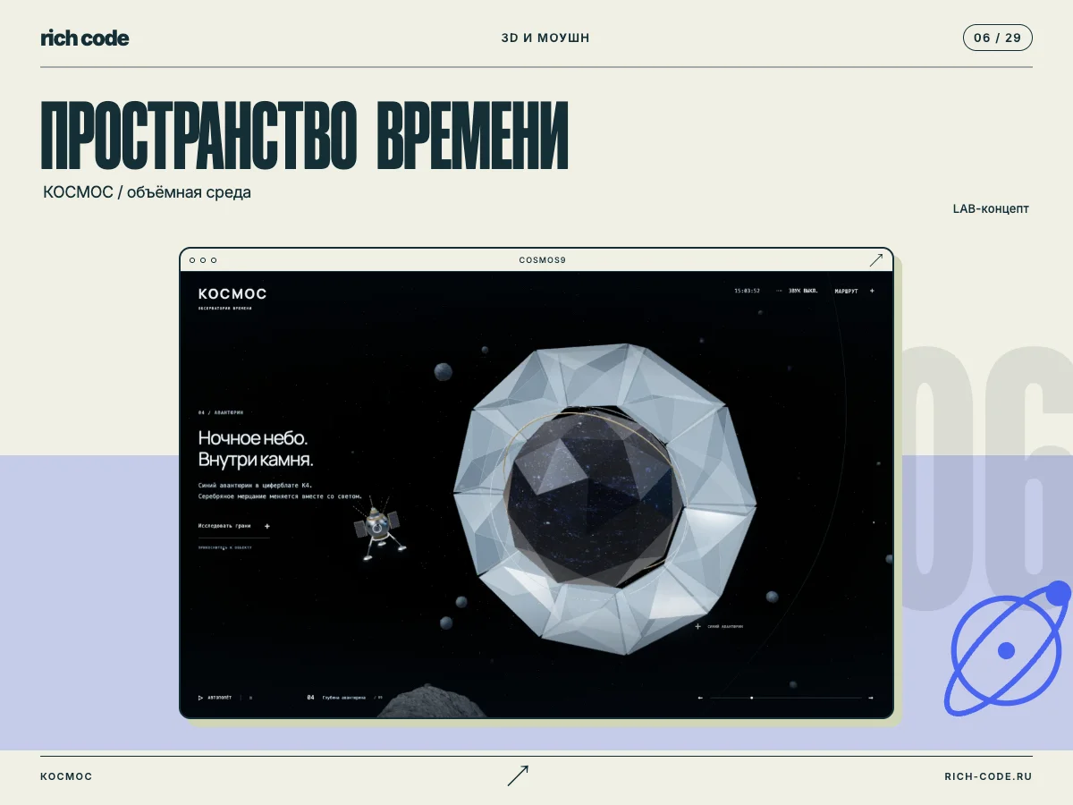 КОСМОС · Пространство времени