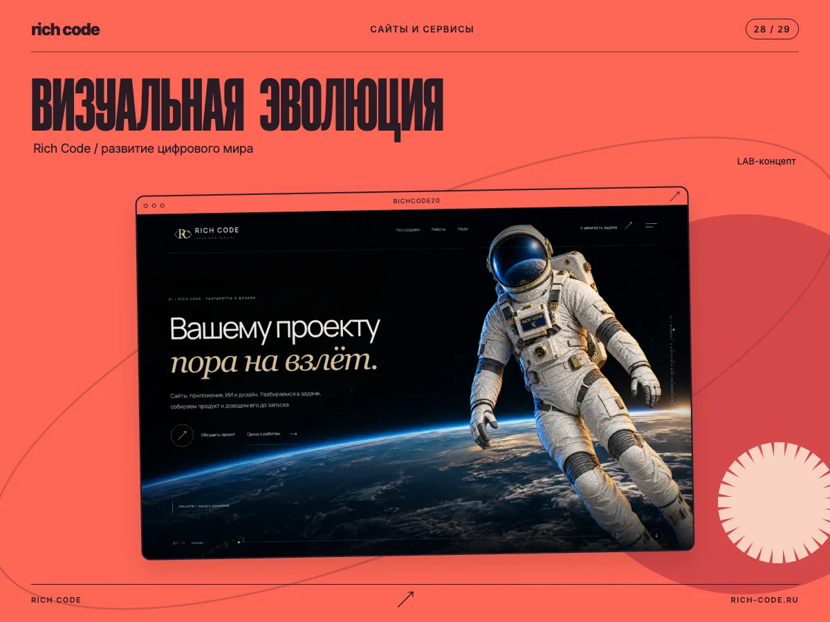 Rich Code · Развитие визуальной системы