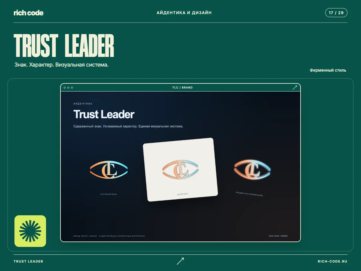 Trust Leader · Визуальная система