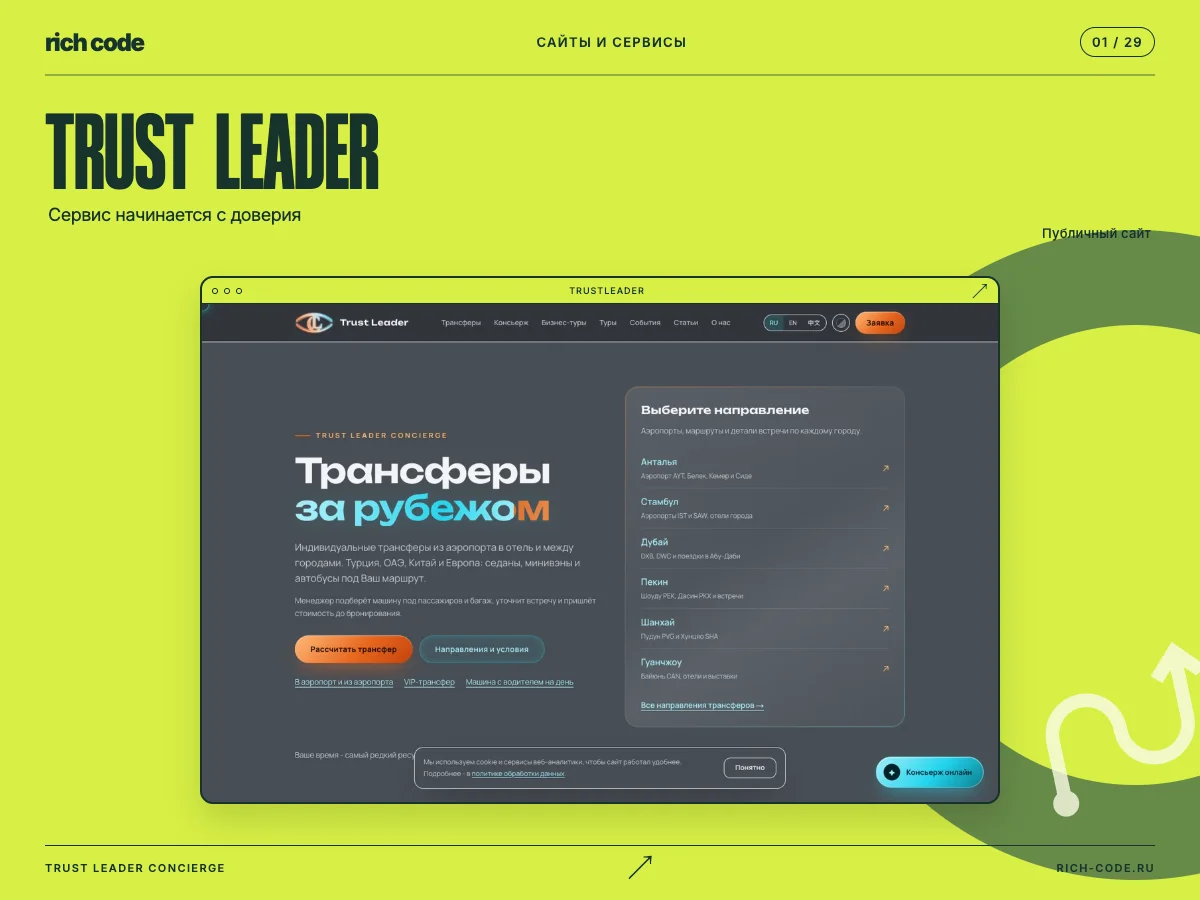 Trust Leader Concierge