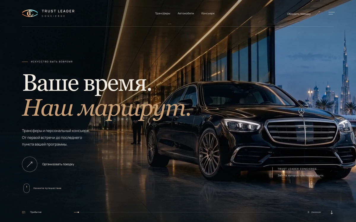 Trust Leader: ваш маршрут